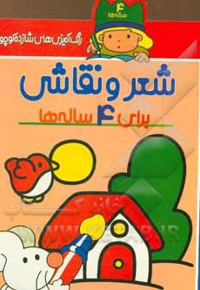 رنگ آمیزی شازده کوچولو - شعر نقاشی برای 4 ساله ها